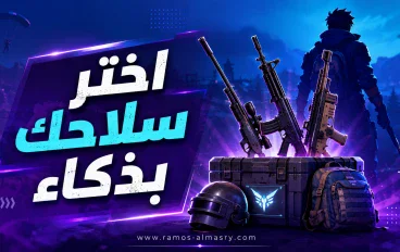 أفضل سلاح في فري فاير للقتل السريع والسيطرة على المواجهات
