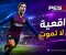 صورة مقال PES 2019 ما زالت مطلوبة؟ المميزات وطريقة اللعب وأسباب تعلق اللاعبين بها