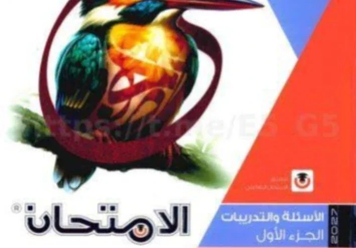 📥 تحميل كتاب الامتحان في اللغة العربية كتاب الأسئلة الجزء الأول للصف الثالث الثانوي 2027 PDF | أحدث نسخة