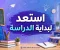 صورة مقال موعد بداية العام الدراسي الجديد 2027 في مصر والخريطة الزمنية للمدارس