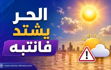 الأرصاد تحذر من ظاهرة جوية تضرب البلاد: موجة حارة ورطوبة تزيد الإحساس بالحرارة