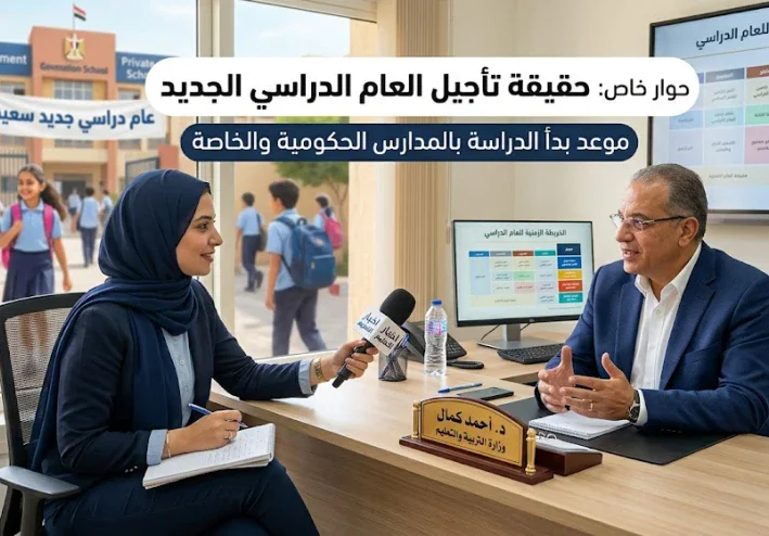 حقيقة تأجيل الدراسة : موعد الدراسة و اخر الأخبار !