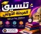 صورة مقال تنسيق الجامعات 2026: دليل تسجيل الرغبات المرحلة الأولى