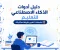 صورة مقال أدوات الذكاء الاصطناعي للتعليم: دليلك الشامل لأفضل 8 تطبيقات للمذاكرة والبحث العلمي