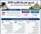 صورة مقال تنسيق المرحلة الثانية 2026.. الكليات والمعاهد المتاحة وطريقة تسجيل الرغبات على موقع التنسيق
