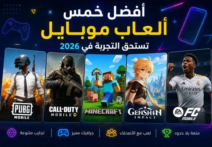 أفضل العاب الموبايل