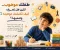 صورة مقال طفلك موهوب… لكن هل تعرف كيف تكتشف موهبته وتنميها ؟
