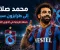 صورة مقال انتقال محمد صلاح إلى نادي طرابزون سبور 