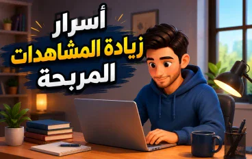 كيف تجعل مقالك يظهر في نتائج بحث جوجل؟ اسرار قد تفاجئك!