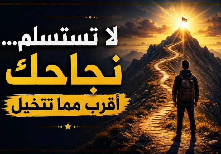 عندما رفض العالم حلمه… لم يستسلم: قصة الرجل الذي غيّر عالمه