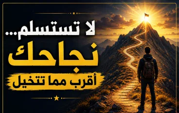 عندما رفض العالم حلمه… لم يستسلم: قصة الرجل الذي غيّر عالمه