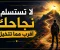 صورة مقال عندما رفض العالم حلمه… لم يستسلم: قصة الرجل الذي غيّر عالمه