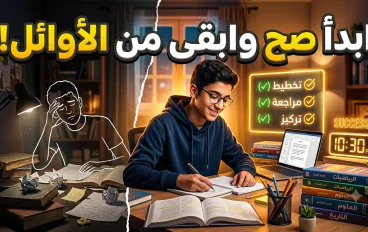 إزاي تبدأ الدراسة صح وتبقى من أقوى الطلاب؟ 7 خطوات هتغيّر مستواك
