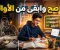 صورة مقال إزاي تبدأ الدراسة صح وتبقى من أقوى الطلاب؟ 7 خطوات هتغيّر مستواك
