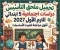 article image for 📓تحميل ملحق التأسيس دراسات خامسة ابتدائي الترم الأول 2027 PDF.. أقوى مراجعة لتثبيت أساسيات الدراسات الاجتماعية