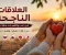 صورة مقال لماذا تنجح بعض العلاقات وتفشل أخرى؟ أسرار العلاقة التي تدوم