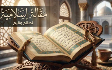 أسرار الطمأنينة في زمن التسارع: كيف يستعيد المسلم سكون قلبه؟