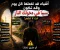 صورة مقال أشياء قد تفعلها تكون سبب دخولك النار وأنت لا تعلم 