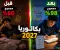صورة مقال بكالوريا 2027: مميزاتها وأفضل طريقة للاستعداد والمذاكر