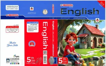 تحميل كتاب المعاصر لغة إنجليزية الصف الخامس الابتدائي الترم الأول 2027 PDF أحدث إصدار | رابط مباشر ودليل شامل