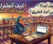 صورة مقال كيف  اتعلم اي لغه مهما كانت صعبه