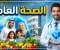 article image for الصحة العامة: أساس بناء مجتمع قوي وسليم