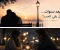 صورة مقال حين اختارها قلبه رغم أن الطريق لم يكن لهما