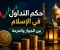 صورة مقال هل التداول حلال ام حرام؟