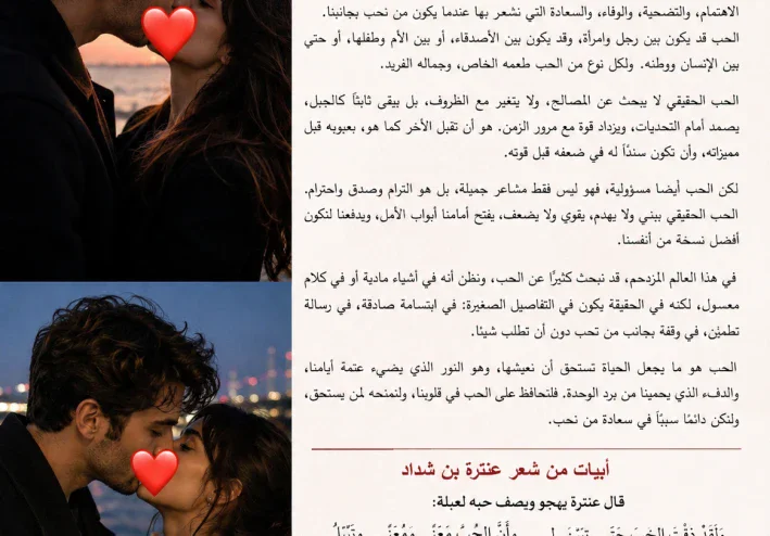 معني الحب الحقيقي وما هو  الحب