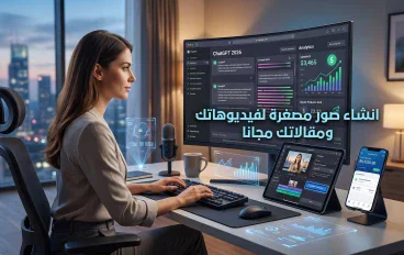 افضل طرق الربح من شات ChatGPT في 2026