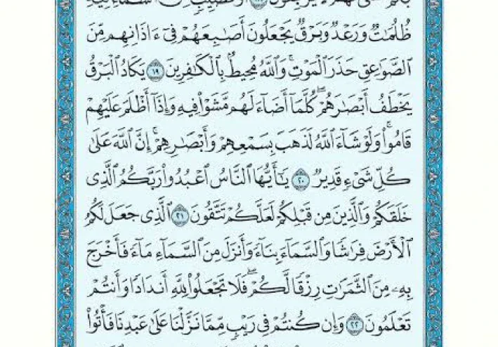 سورة البقرة وأسرارها العظيمة