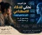 صورة مقال هل أصبحت تحكي للذكاء الاصطناعي أكثر مما تحكي للبشر؟ عندما يتحول الـAI إلى صديقك الأقرب ..