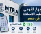 صورة مقال الجهاز القومي لتنظيم الاتصالات في مصر.. رقم الشكاوى وطرق التواصل وخطوات تقديم شكوى