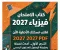 article image for 📑 تحميل كتاب الامتحان فيزياء للصف الثالث الثانوي 2027 PDF الترم الأول.. أحدث نسخة وطريقة الوصول للمحتوى الرسمي