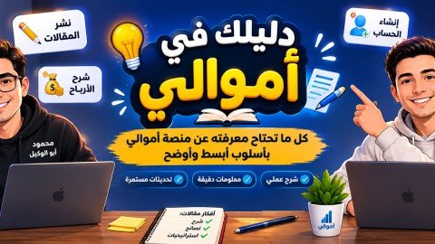 دليلك في اموالي