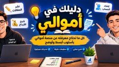 دليلك في اموالي