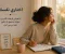 صورة مقال لا تعيشي لإرضاء الآخرين: 5 خطوات لتستعيدي ثقتك بنفسك وتبني قراراتك دون خوف