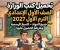 صورة مقال 📓 تحميل كتب الوزارة الصف الأول الإعدادي الترم الأول 2027 PDF جميع المواد – النسخ الرسمية وطريقة الحصول عليها