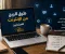 صورة مقال كيف تبدأ الربح من الإنترنت من الصفر؟ دليل عملي للمبتدئين