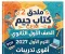 صورة مقال 📑 تحميل ملحق 2 كتاب جيم GEM الصف الأول الثانوي الترم الأول 2027 PDF – أقوى تدريبات ومراجعة إنجليزي