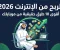 صورة مقال الربح من الإنترنت 2026: دليل شامل لأشهر 10 مجالات لتحقيق دخل إضافي من هاتفك — بواقعية وبدون وعود وهمية