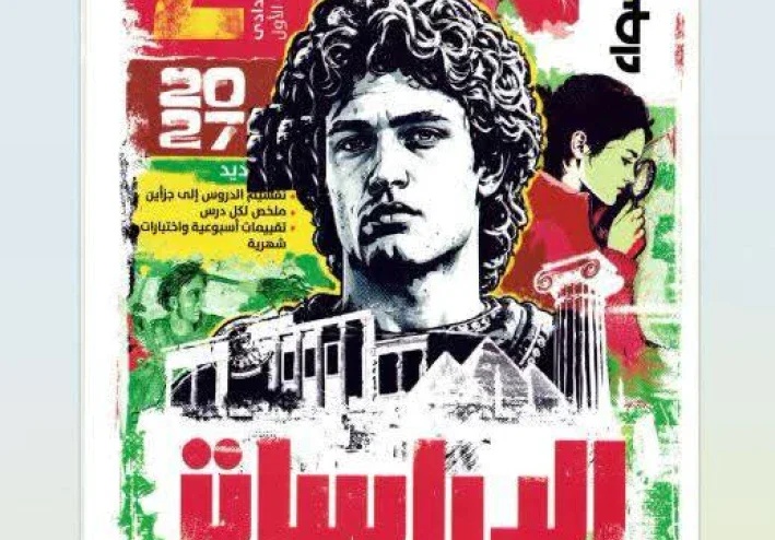 تحميل كتاب الأضواء دراسات اجتماعية الصف الثاني الإعدادي الترم الأول 2027 PDF