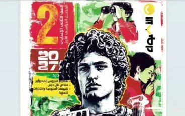 تحميل كتاب الأضواء دراسات اجتماعية الصف الثاني الإعدادي الترم الأول 2027 PDF