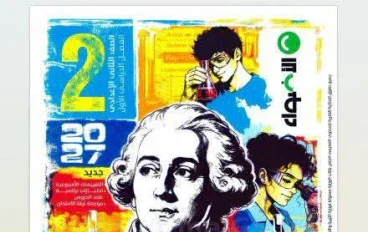 تحميل كتاب الأضواء علوم الصف الثاني الإعدادي الترم الأول 2027 PDF كامل برابط مباشر