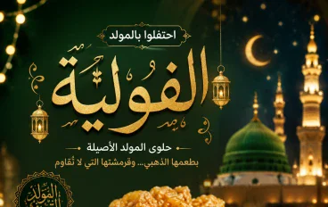 طريقة عمل الفولية في المنزل مثل المحلات 