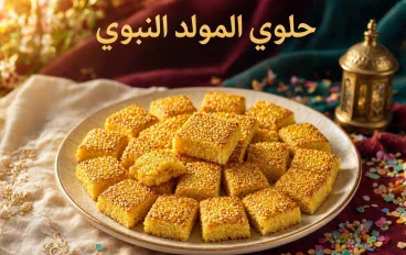 طريقة عمل السمسمية في المنزل مثل المحلات 