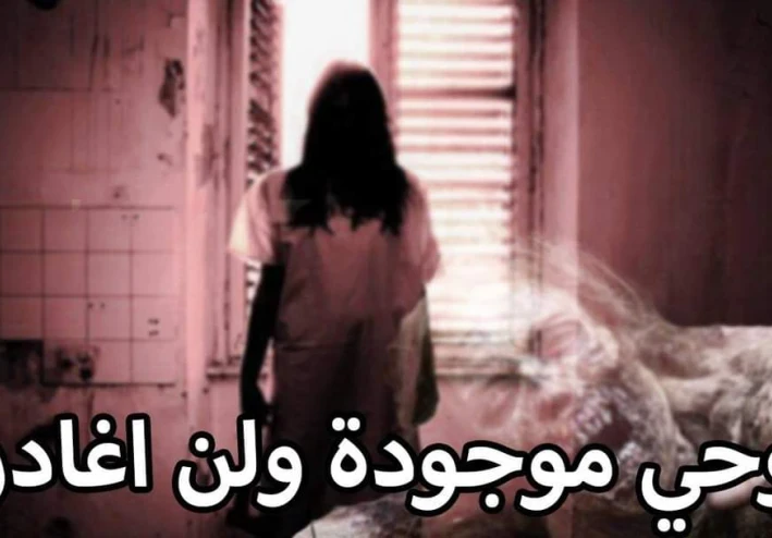 شبح المقبرة المهجورة  الغامض حدث في المقبرة
