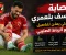 صورة مقال إصابة يوسف بلعمري.. تفاصيل إصابة لاعب الأهلي وموعد الجراحة ومدة الغياب المتوقعة