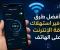 صورة مقال كيف تراجع استهلاك البيانات على هاتفك وتوفر الإنترنت؟