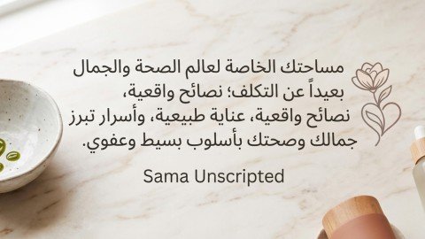 Sama Unscripted